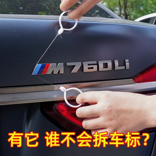 汽车标志去除工具无损扣标线剥落车身金属字母抠标除胶剂拆标神器