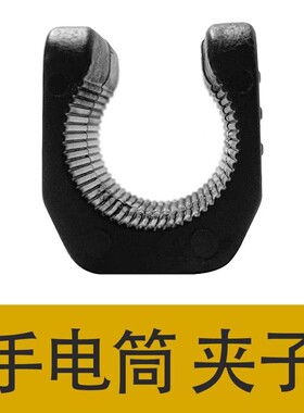 手电筒夹U型夹子手电筒配件固定手电筒迷你三脚架微型小云台