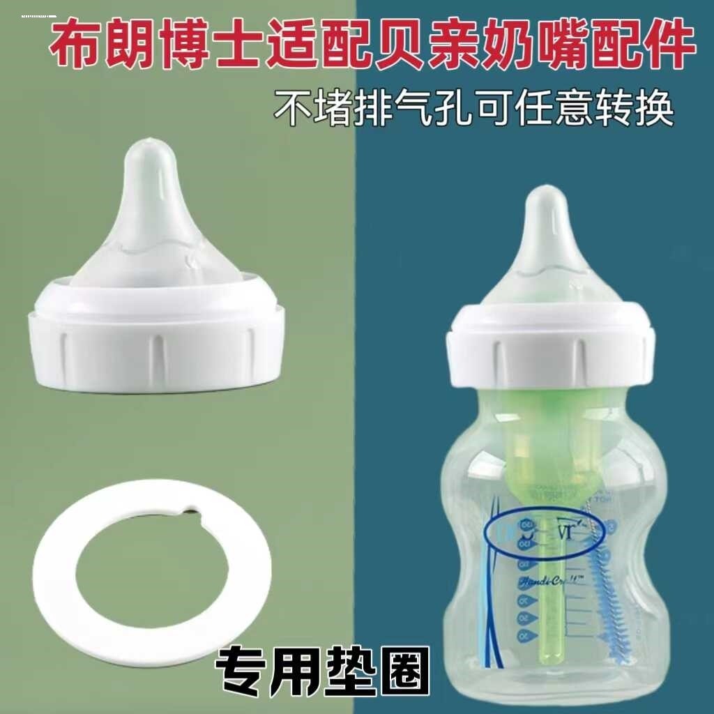 适配布朗博士老款旋盖贝亲奶嘴适配圈防漏垫片把手柄奶瓶配件盖子