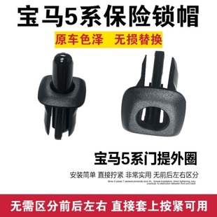 53系0li改装 5系门提盖5系门提锁帽525li 内饰贴片 22款 适用于18
