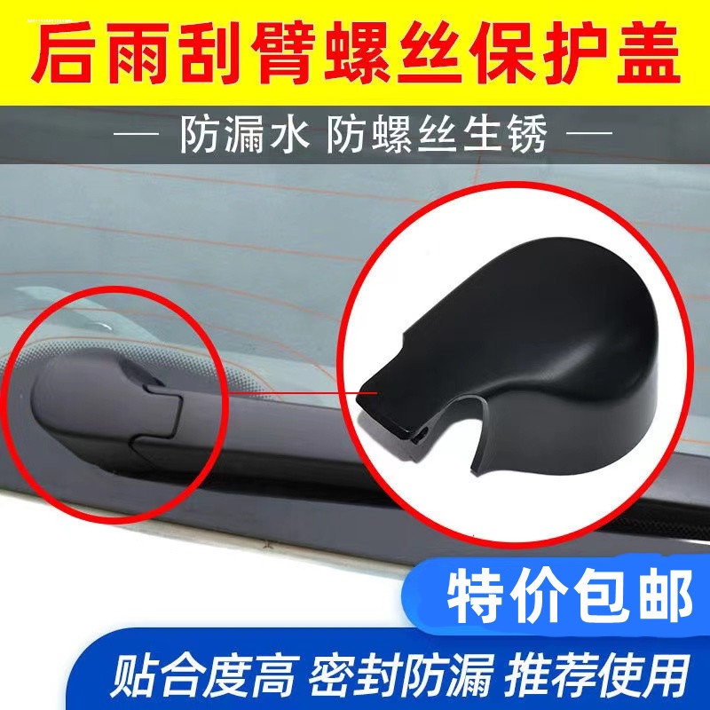 适用大众途安高尔夫6/7野帝车型 后雨刷臂盖子后雨刮器盖帽子