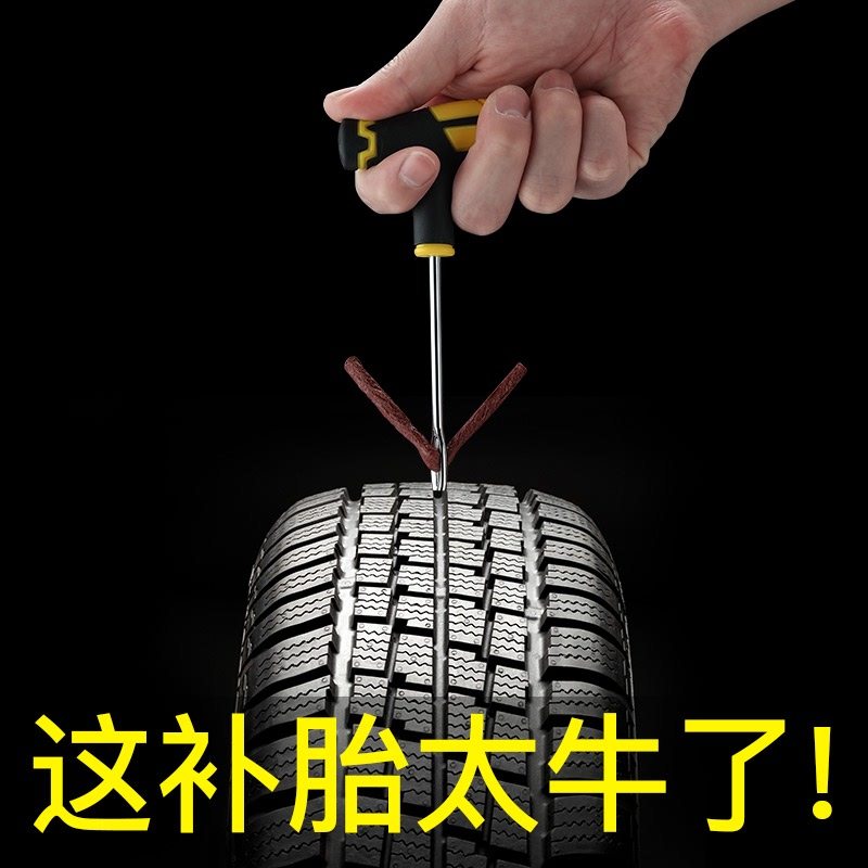 真空胎补胎工具套装汽车摩托车电动车轮胎辣条胶条补胎