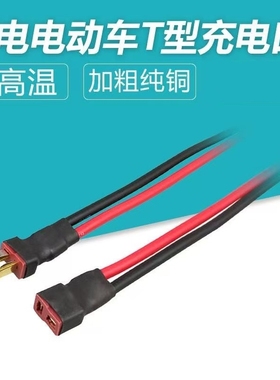 通用 锂电池连接器T型插头AM1015E公母头镀金香蕉插头线电调
