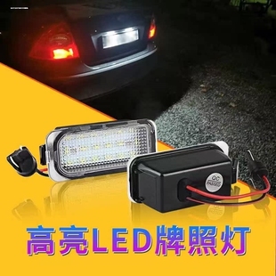 适用于福特新老蒙迪欧致胜嘉年华锐界福睿斯翼虎LED后牌照灯车牌