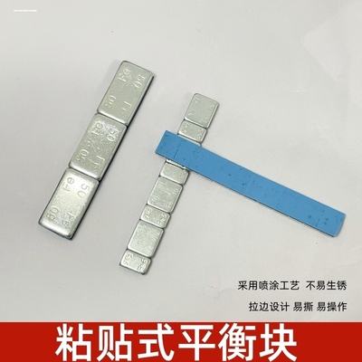 摩托车粘贴式平衡块轮毂配重铅块喷涂层5克10克摩托轮胎动平衡快