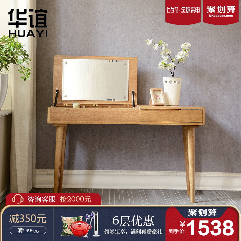 华谊日式纯全实木梳妆台现代简约环保化妆桌橡木卧室家具翻盖 1