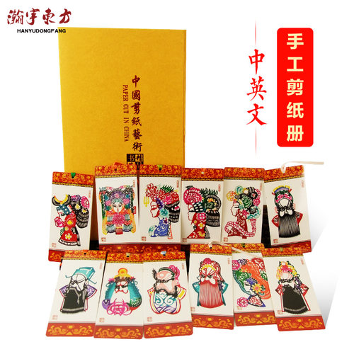送老外手工剪纸书签多款图可选