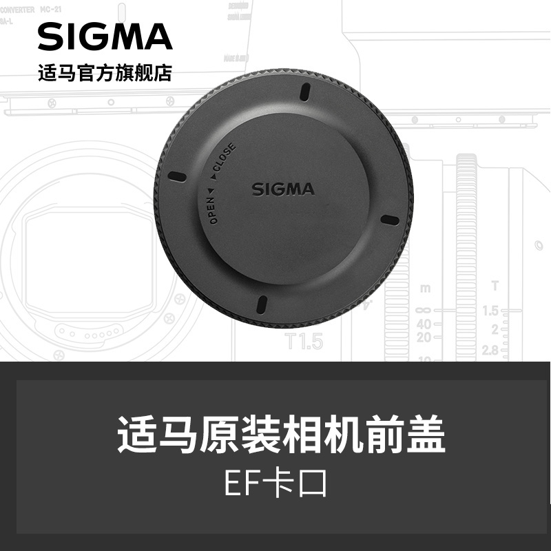 适马 SIGMA 佳能前盖 适用于mc-11 日本原厂配件 顺丰发货LCT-EO 3C数码配件 镜头盖 原图主图