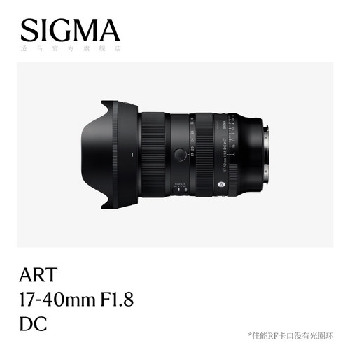 适马17-40mmF1.8DC大光圈镜头