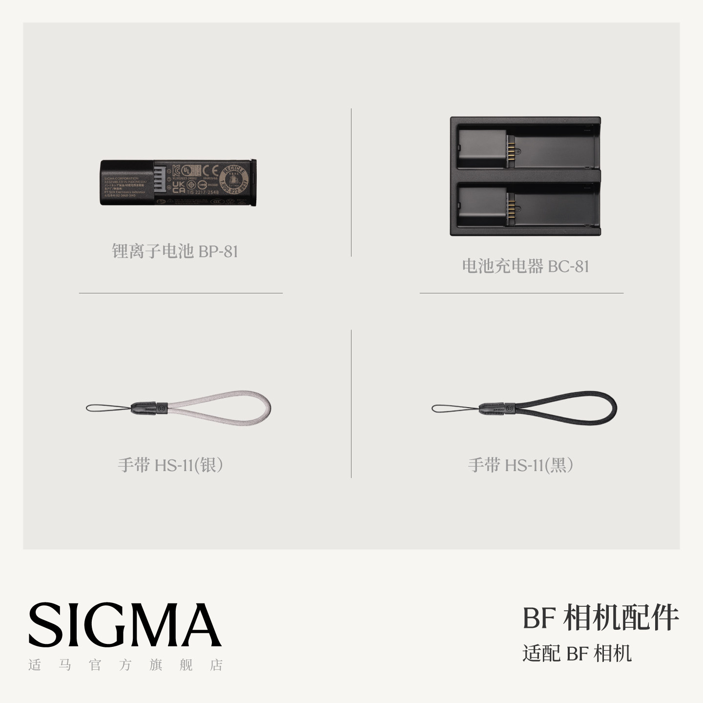 [非线上售卖]Sigma适马BF相机专用配件充电器腕带电池日本原厂图片