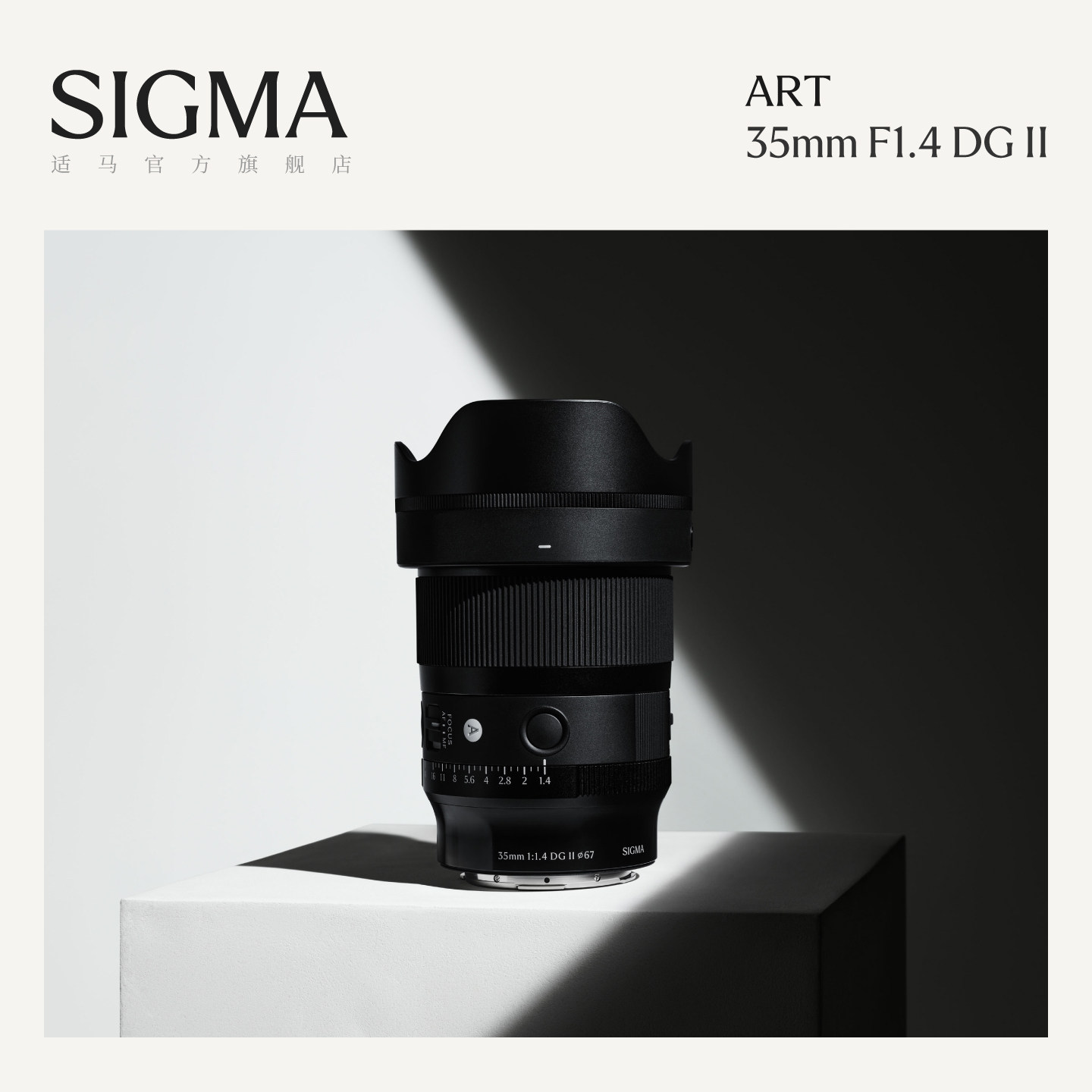 Sigma适马35mm F1.4 DG II二代全画幅大光圈人文街拍定焦微单镜头