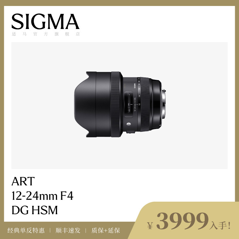 适马12-24mmF4DGHSM广角镜头