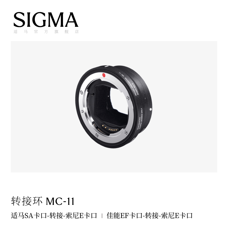 适马SA口索尼e卡口全画幅转接环