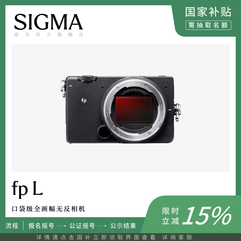 适马fpL高像素便携相机