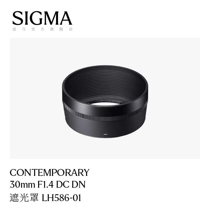 适马30mm日本原厂顺丰发货遮光罩