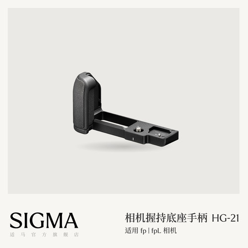 适马fp系列专用握持底座手柄原装