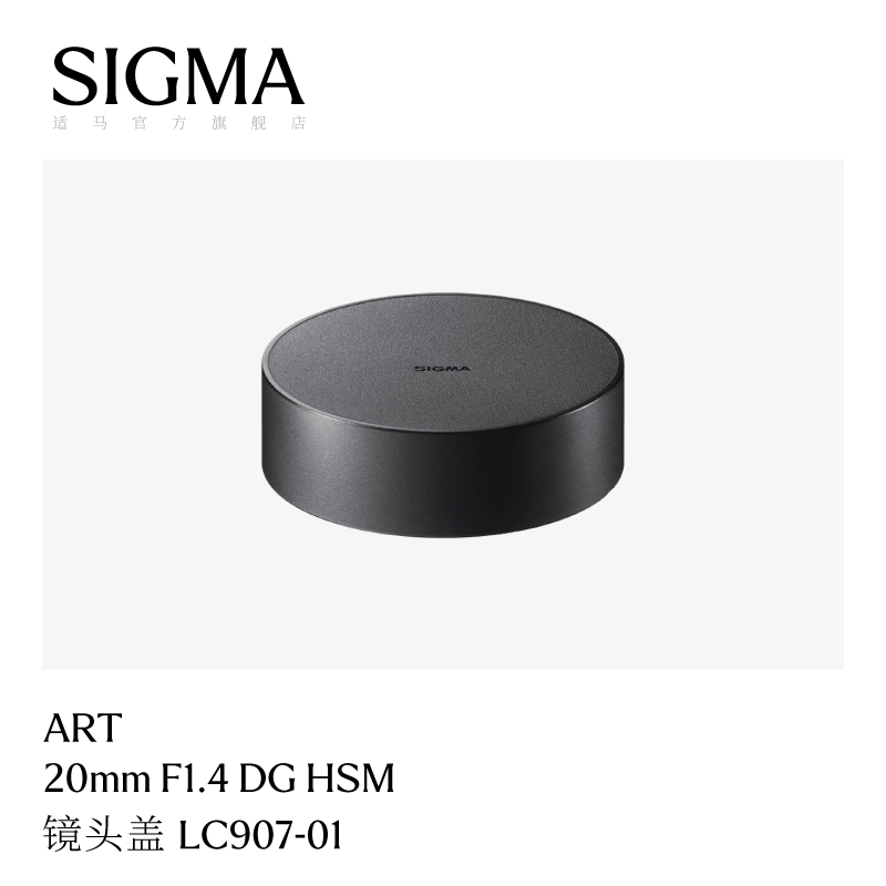 sigma适马20/1.4 ART镜头前盖日本原厂配件 顺丰发货LC907-01