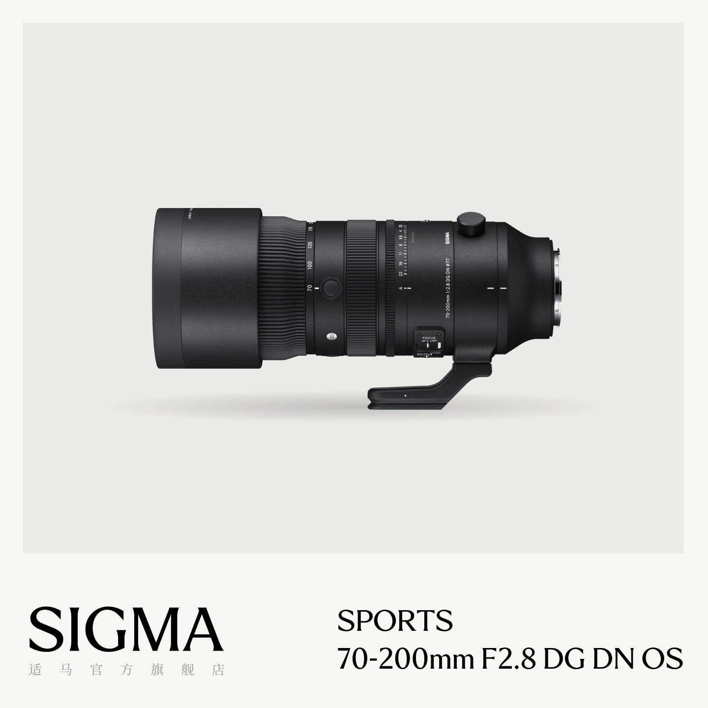 Sigma适马70-200mm F2.8 DG DN OS 全画幅大三元防抖变焦镜头官方