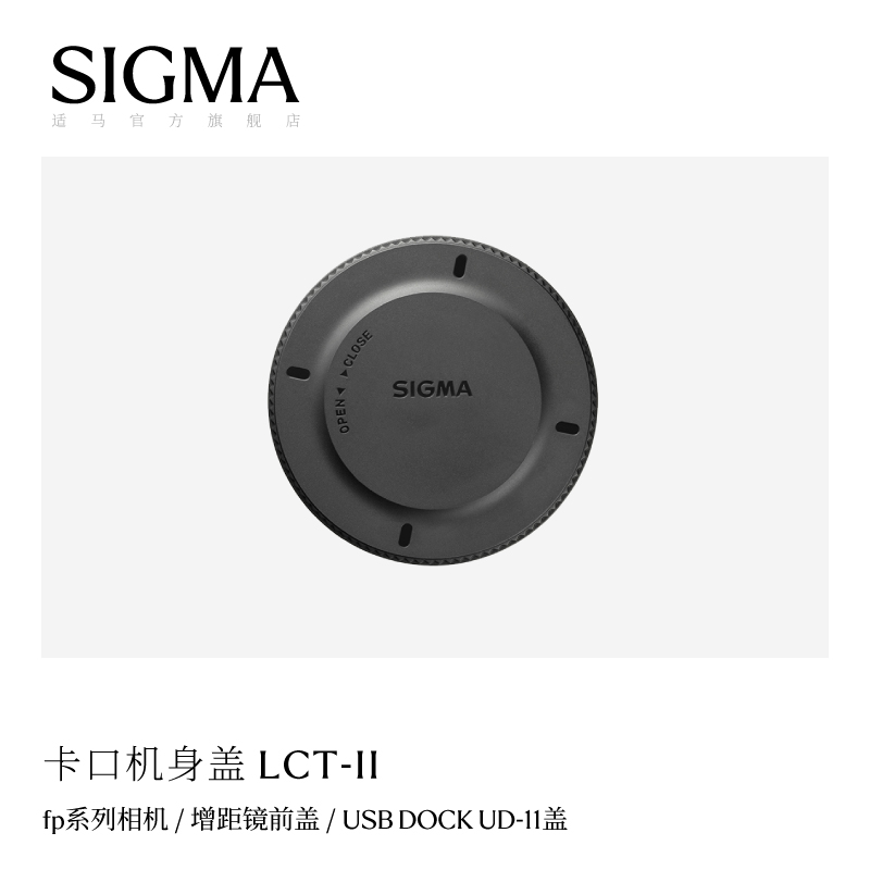 适马日本原厂配件顺丰发货机身盖