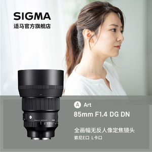 现货适马sigma85mmartE卡口镜头