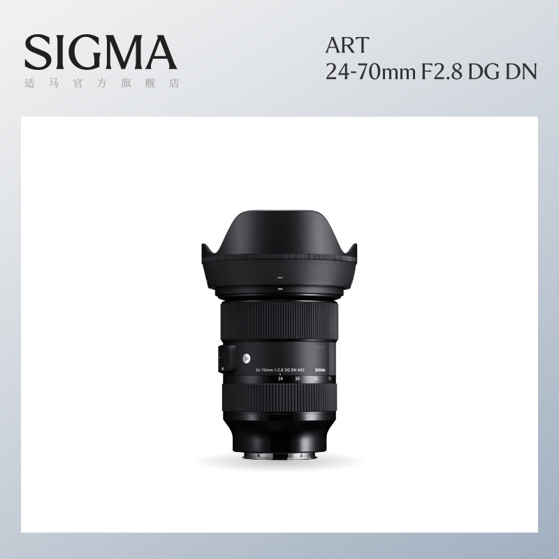 Sigma适马24-70mm F2.8 DG DN 全画幅大三元标准变焦微单镜头扫街