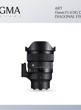 Sigma适马15mm F1.4 DG DN 全幅超广大光圈鱼眼定焦镜头180度视角