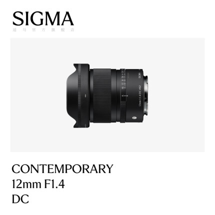 Sigma适马12mm F1.4 DC 半画幅微单镜头超广角旅行星空vlog视频