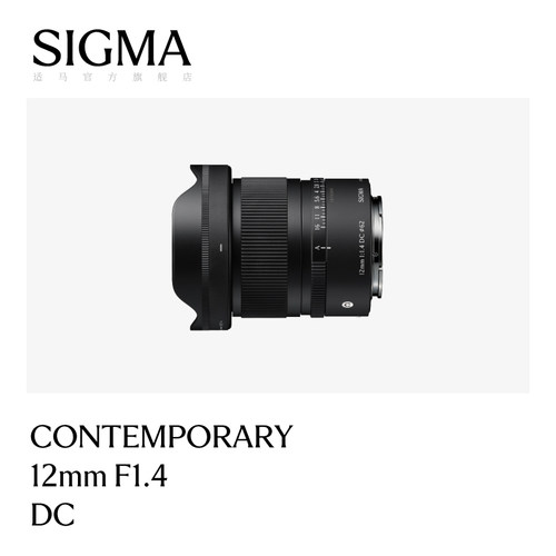 适马12mmF1.4DC广角微单镜头