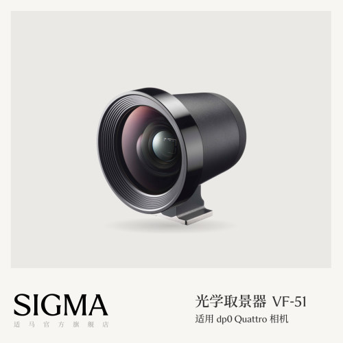 sigma适马dp0quattro光学取景器