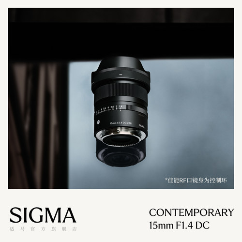 Sigma适马15mm F1.4 DC 半画幅广角风光星空视频vlog轻巧便携镜头