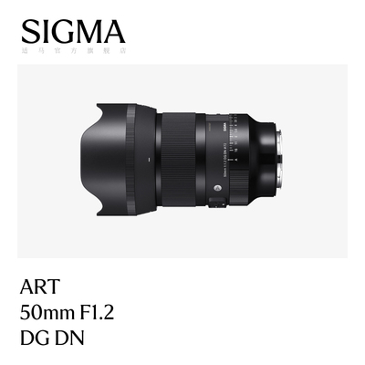 Sigma适马50mm F1.2 DG DN 大光圈人像扫街定焦标准焦段镜头