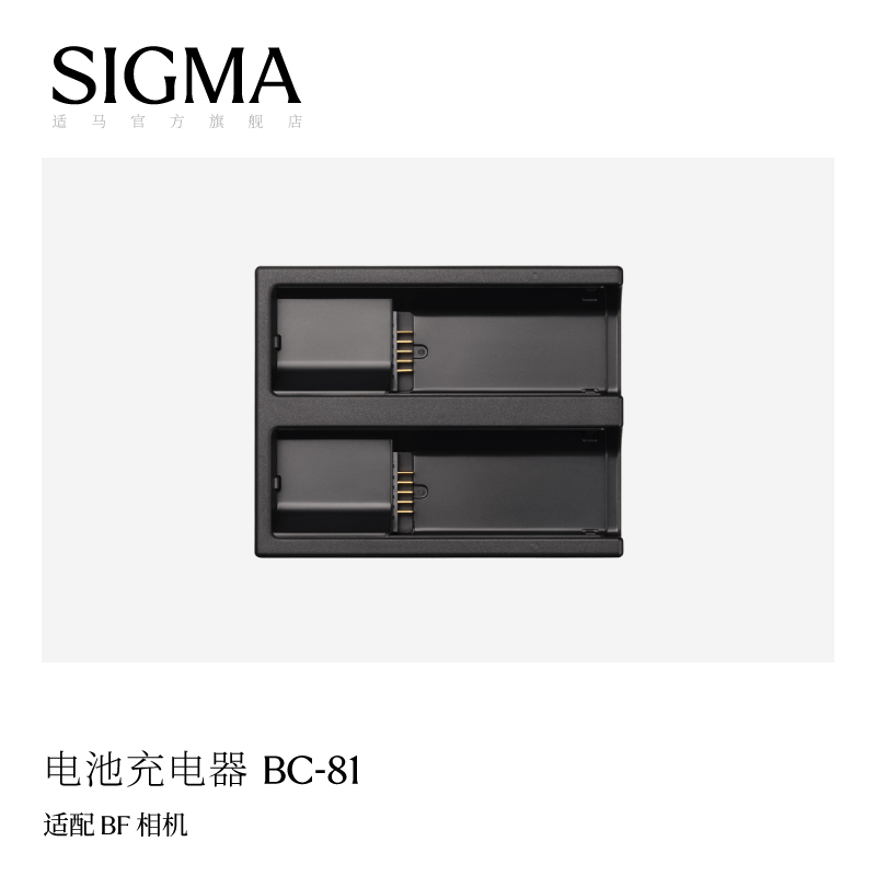 Sigma适马BF相机电源适配器原厂BF专用电池充电器配件BC-81进口