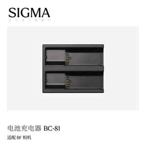 Sigma适马BF相机电源适配器原厂BF专用电池充电器配件BC-81进口