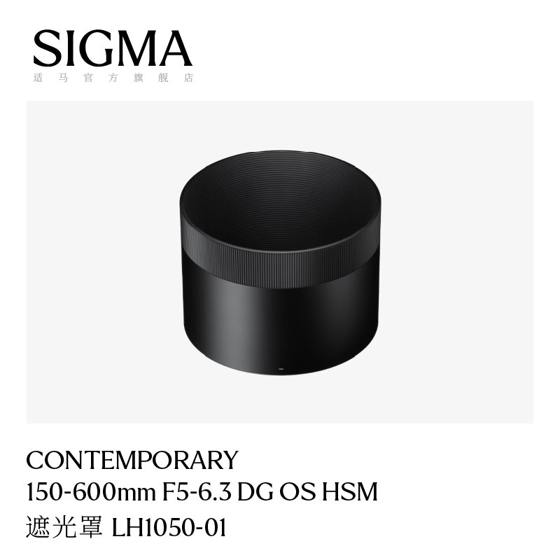 sigma适马150-600遮光罩配件