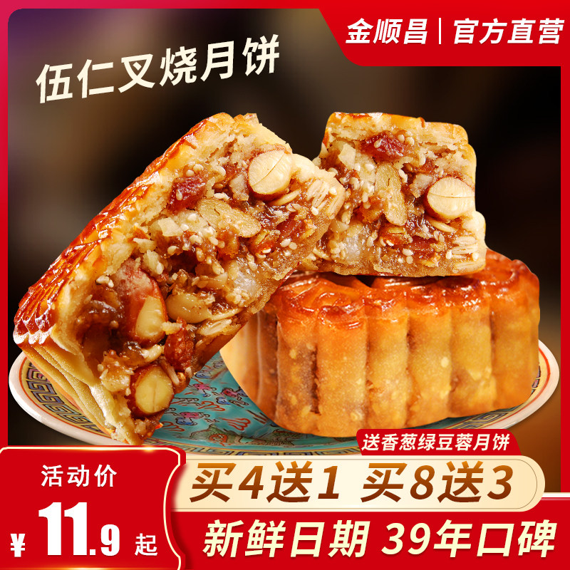 金顺昌广式叉烧五仁月饼散装桂林广西老传统正宗火腿伍仁蛋黄莲蓉