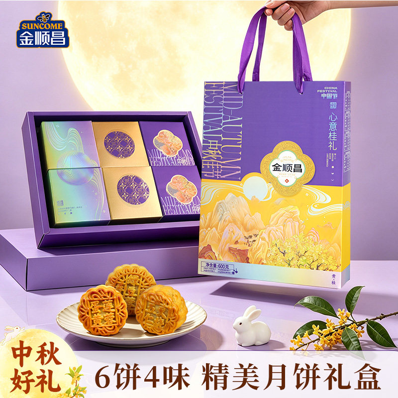金顺昌广式五仁月饼礼盒装送礼中秋礼品包装团购月饼礼盒2026新款
