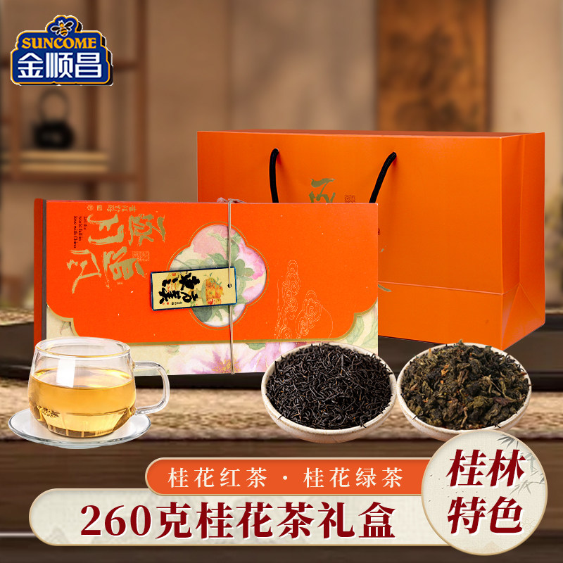 金顺昌桂花红茶绿茶叶高档礼盒装图片