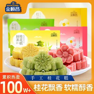 桂林金顺昌桂花糕广西特产伴手礼盒传统正宗中式糕点心绿豆糕2盒