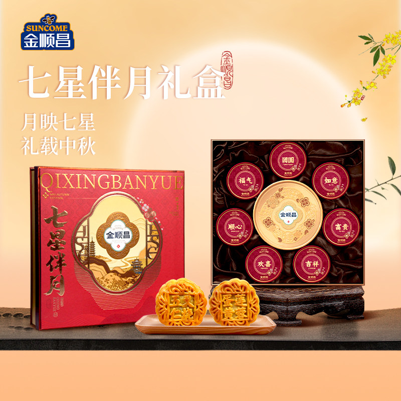 金顺昌桂林中秋广式五仁金腿大月饼礼盒2026新款礼物流心月饼礼盒