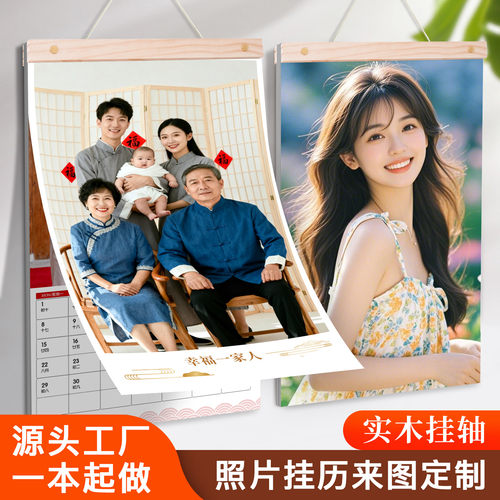 第二本半价木条挂历定制1本起做