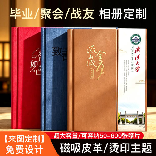 聚会纪念册定制皮质烫金相册制作