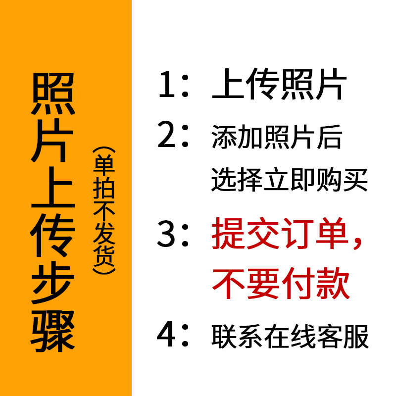 照片上传专拍，单拍不发货，一次可以传60张照片 个性定制/设计服务/DIY 其它商品定制 原图主图