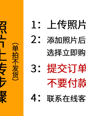照片上传专拍，单拍不发货，一次可以传60张照片