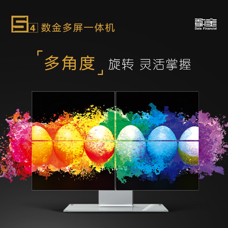 预售！数金S4 多屏电脑一体机炒股票证券专业专用四屏显示器