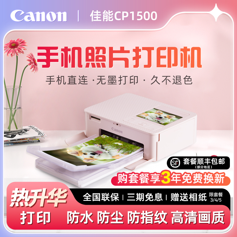 Canon/CP1500ƬӡSELPHYŷɼСֻ߱Яʽߴ籦Ƭӡ֤Ʒcp1300 1059Ԫ