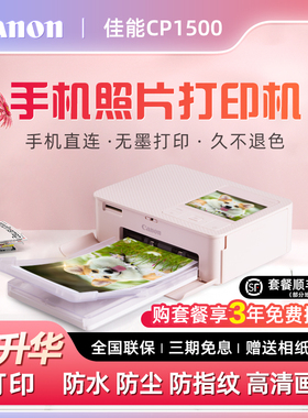 Canon/佳能CP1500照片打印机SELPHY炫飞家用小型手机无线便携式多尺寸宝宝相片冲印机证件照热升华正品cp1300