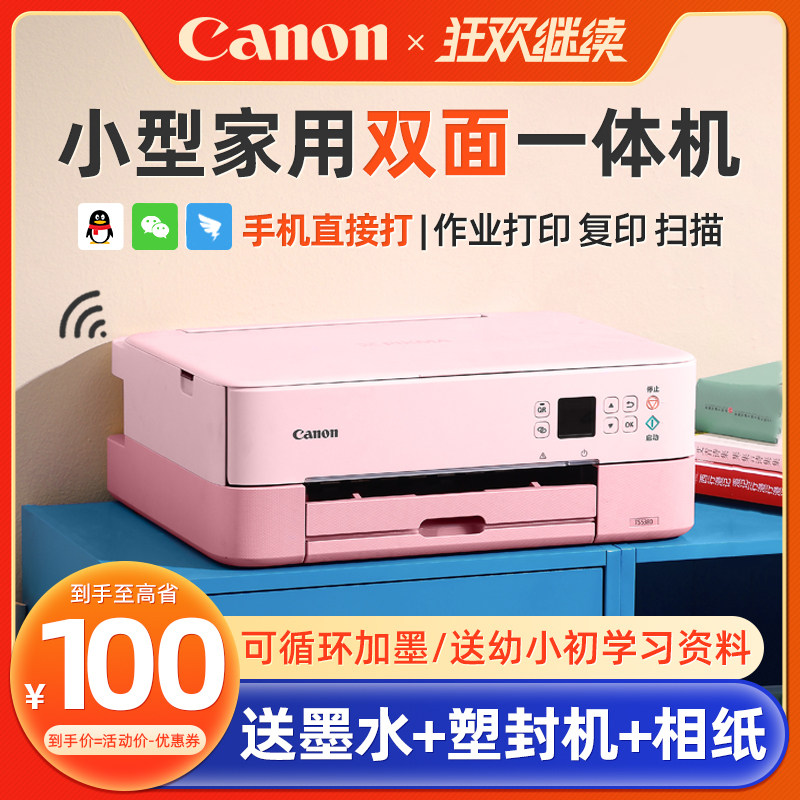 佳能ts5380家用打印机复印一体机小型自动双面手机无线彩色照片喷墨仓a4家庭学作业wifi连供办公扫描