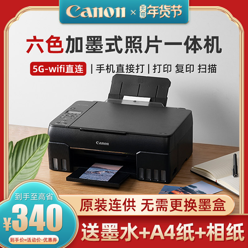 佳能G680彩色打印机6色喷墨连供式一体机ts8380六色照片g3800家用小型复印扫描墨仓办公手机无线A4彩印机g580