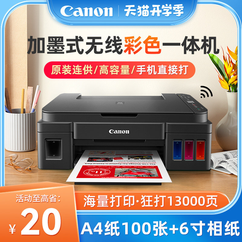 佳能G3810彩色打印机家用小型G3800复印扫描墨仓一体式连供手机学生迷家庭办公可连接手机无线喷墨照片A4商务|ruв категории офисное оборудование/расходные материалы/соответствующие услуги, струя печать оборудование, многофункциональный одна машина - от Buy2taobao.com для оказания профессиональной услуги покупки агента Taobao