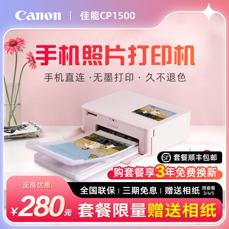 Canon佳能CP1500照片打印机家用小型手机无线便携式相片冲印机证件照专用迷你随身口袋图片热升华打印机1300